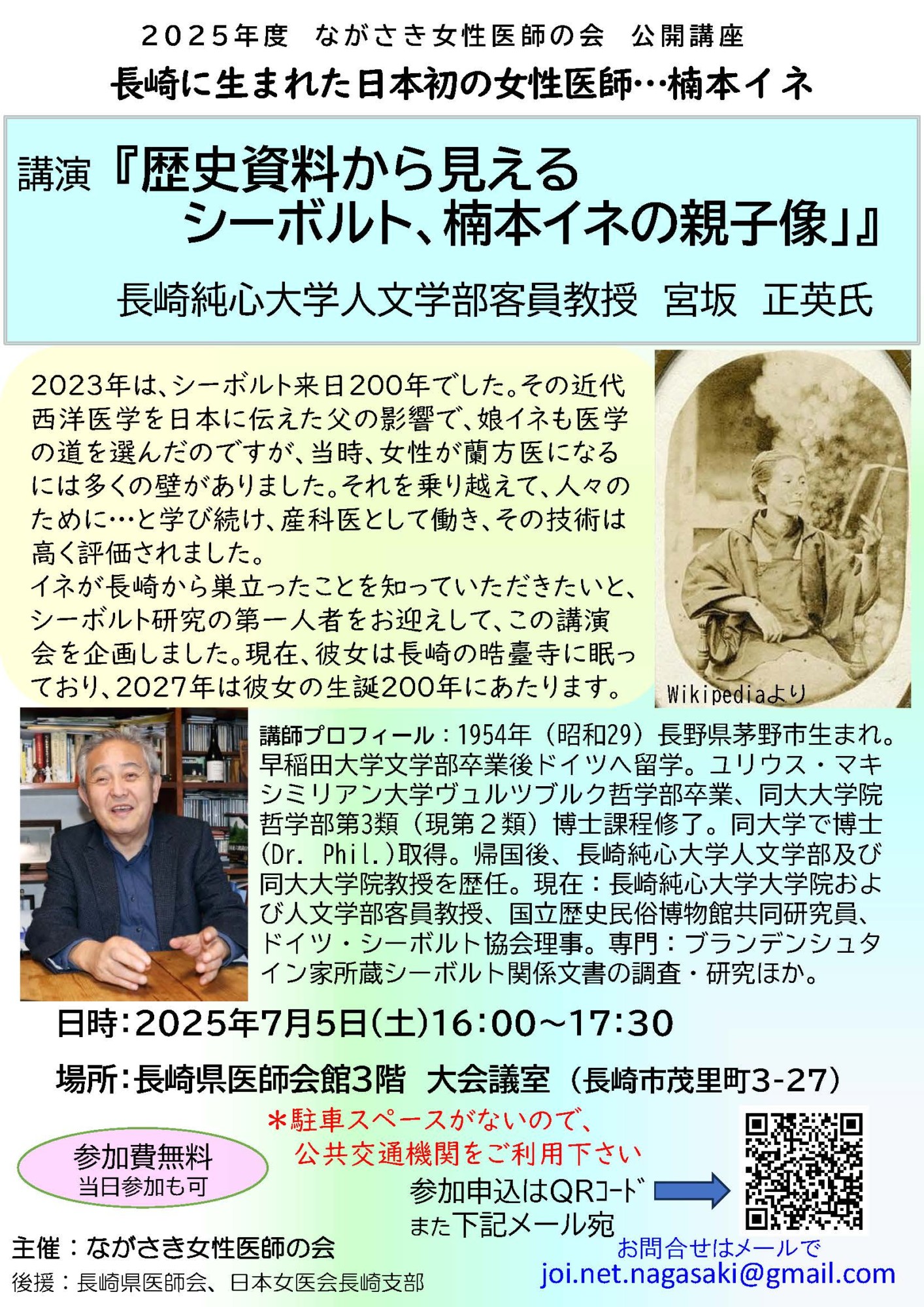 7月5日（土）ながさき女性医師の会 公開講座「長崎に生まれた日本初